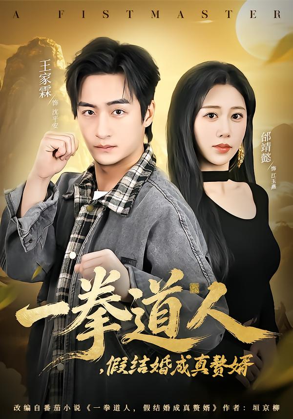 口碑榜第四名海报